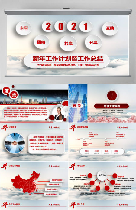 红色微立体年终新年工作总结计划ppt