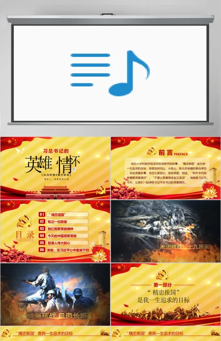 大气简约崇尚英雄精忠报国习总书记的英雄情怀党建党课PPT模板 大气简约崇尚英雄精忠报国习总书记的英雄情怀党建党课PPT模板