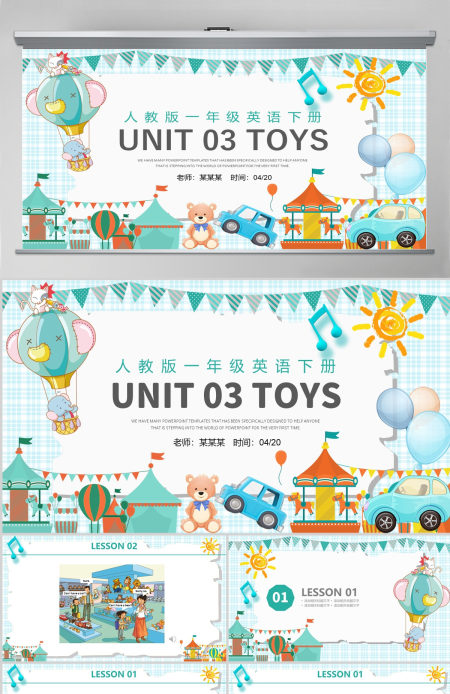 人教版一年级英语下册PPT课件 UNIT 03 《Toys》---含教案
