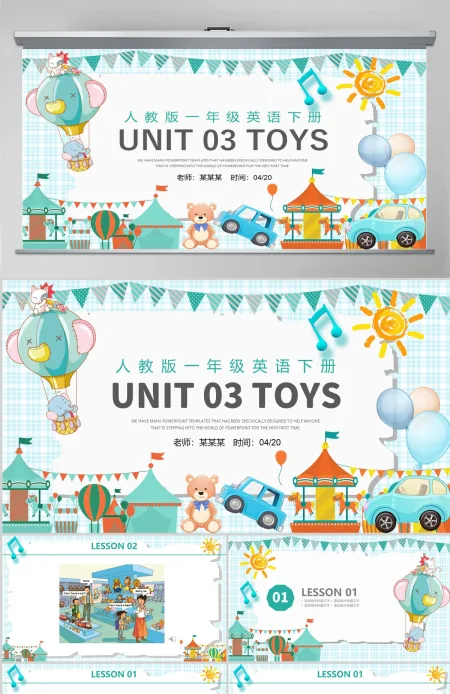 人教版一年级英语下册PPT课件 UNIT 03 《Toys》---含教案 人教版一年级英语下册PPT课件 UNIT 03 《Toys》---含教案