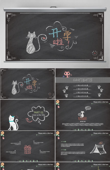 黑板手绘可爱猫咪说课公开课教学课件PPT模板