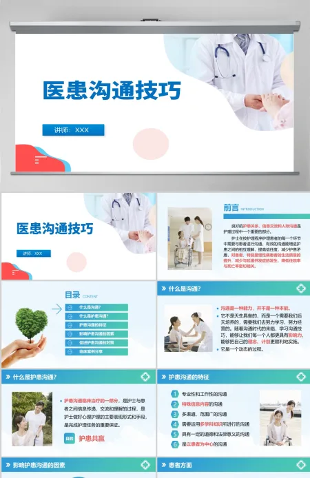 绿色简约风医患沟通技巧培训课件PPT 绿色简约风医患沟通技巧培训课件PPT