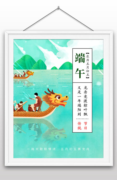 端午节传统节日竞龙舟海报设计