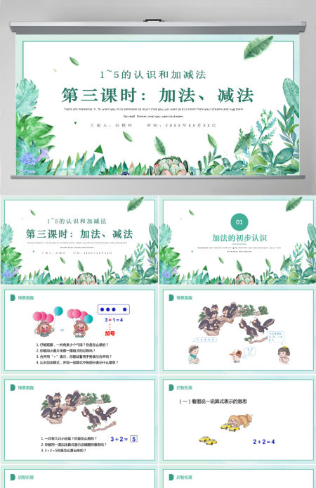 人教版小学一年级数学上册第三课第三课时：1~5的认识和加减法——加减法的初步认识（含配套教案）课件PPT