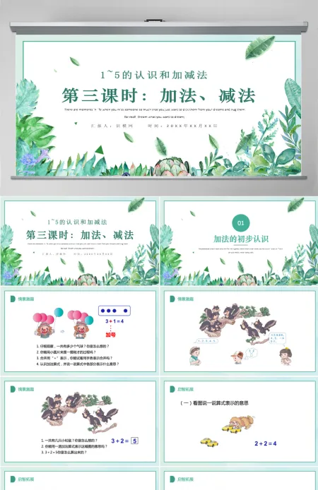 人教版小学一年级数学上册第三课第三课时：1~5的认识和加减法——加减法的初步认识（含配套教案）课件PPT