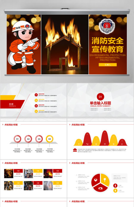 2017年消防安全宣传教育PPT模板