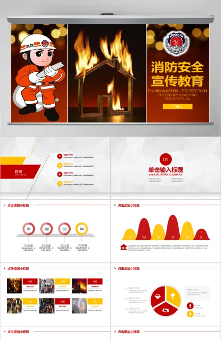 2017年消防安全宣传教育PPT模板 2017年消防安全宣传教育PPT模板