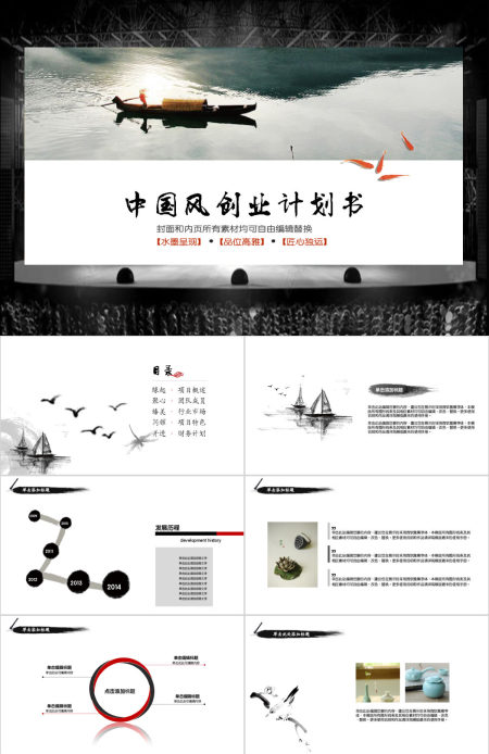 中国风商业计划书营销策划书ppt 中国风商业计划书营销策划书ppt