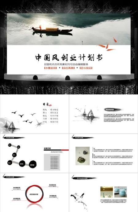 中国风商业计划书营销策划书ppt 中国风商业计划书营销策划书ppt