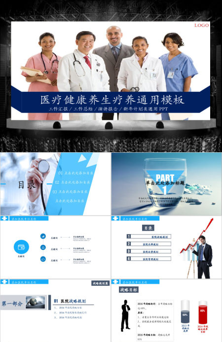 医疗健康养生疗养行业通用PPT模板