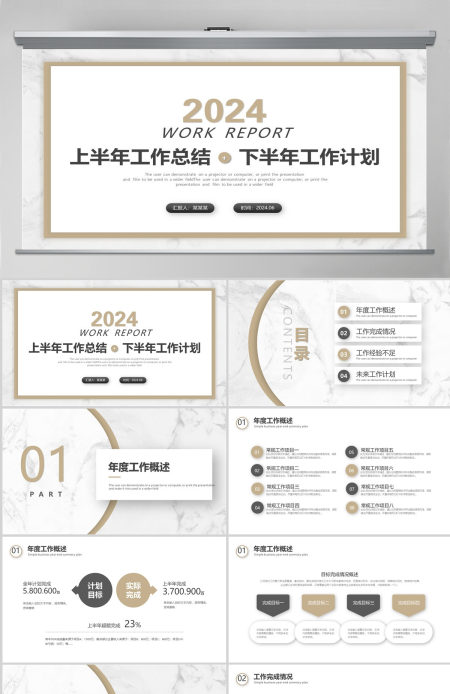 2024工作计划简洁大理石风格上半年工作总结下半年工作计划述职汇报模板PPT 2024工作计划简洁大理石风格上半年工作总结下半年工作计划述职汇报模板PPT