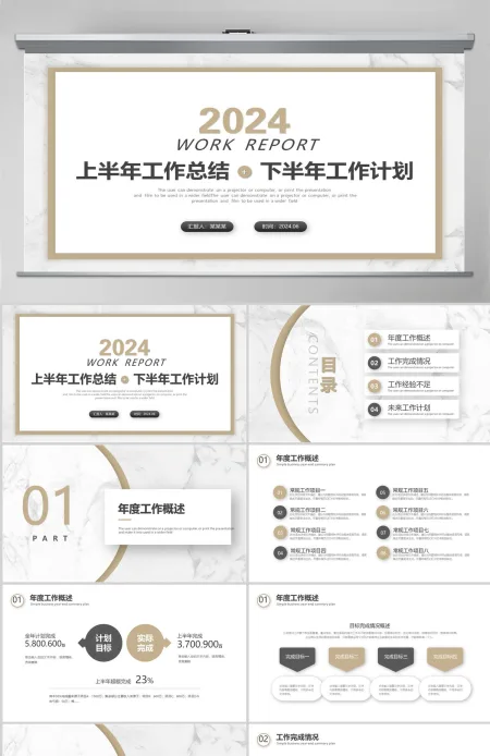 2024工作计划简洁大理石风格上半年工作总结下半年工作计划述职汇报模板PPT