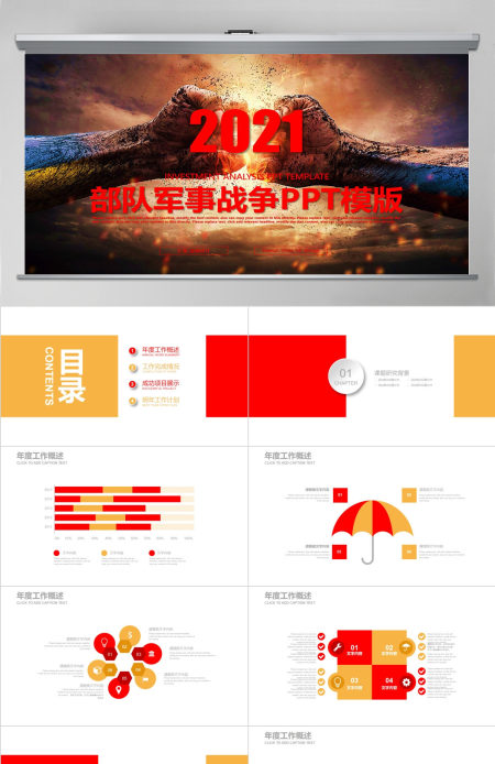 战场场面现代战争 部队军事演习PPT模板
