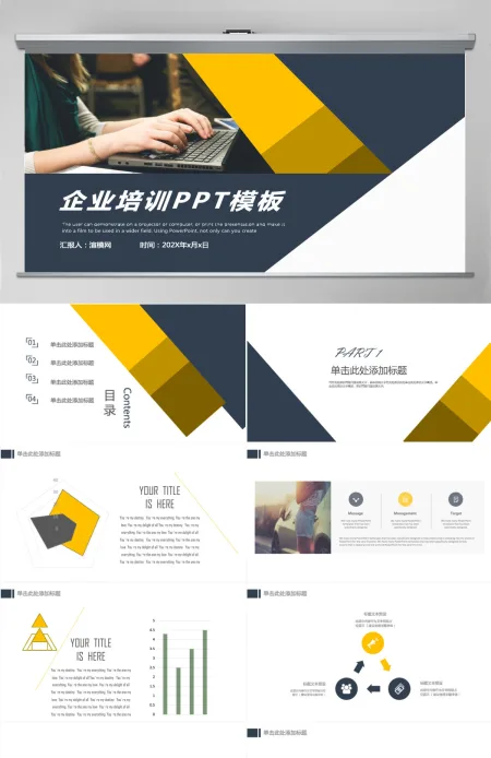 公司企业培训员工入职培训PPT模板 公司企业培训员工入职培训PPT模板