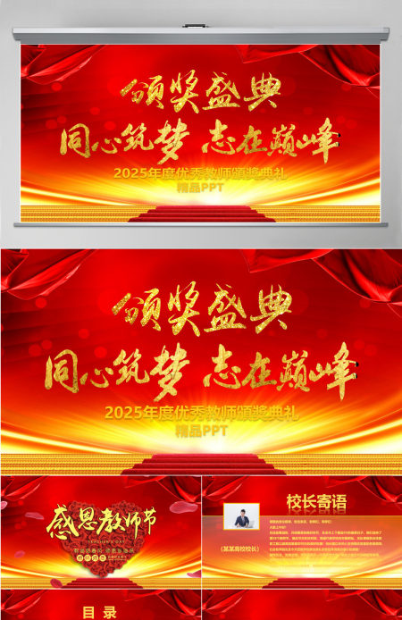教师节颁奖典礼表彰大会PPT模板