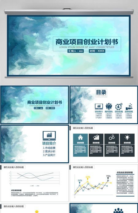 欧美大气商业计划书营销策划方案书动态PPT模板幻灯片