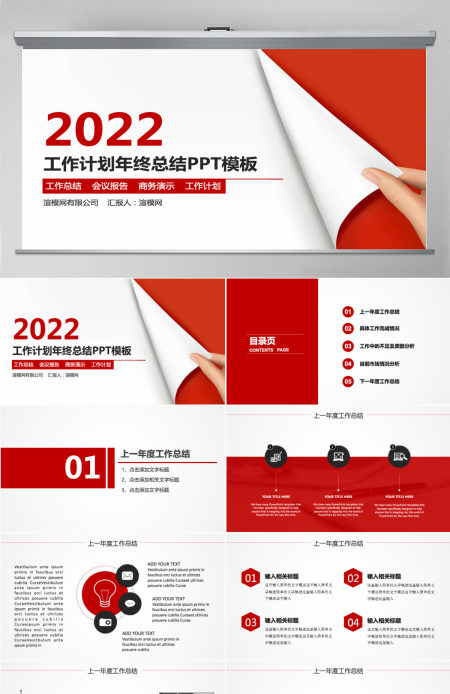 2022总结2021年度工作汇报总结ppt模板