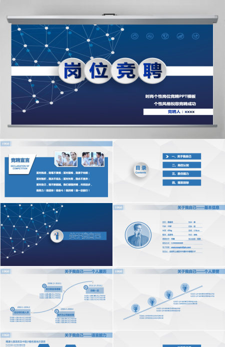 时尚个性简约岗位竞聘PPT模板幻灯片