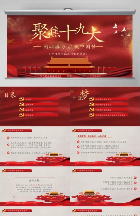 聚焦十九大十九大报告精细解读 聚焦十九大十九大报告精细解读