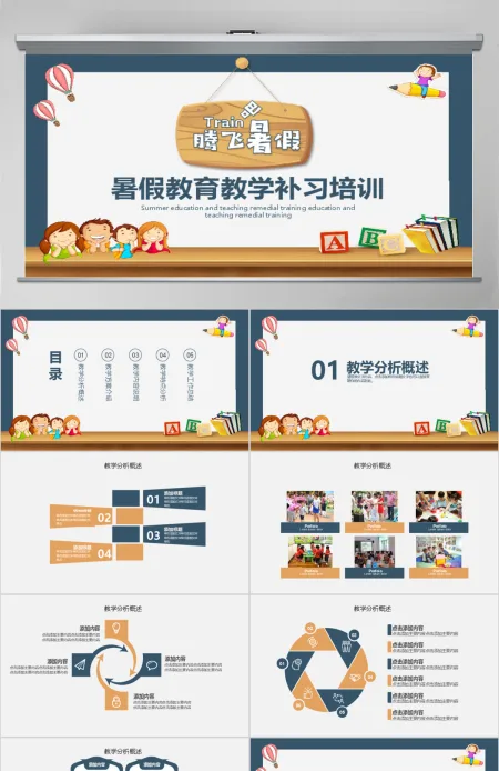 暑假教育教学补习培训PPT 暑假教育教学补习培训PPT