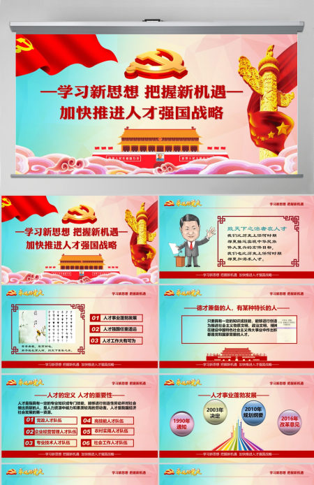 加强人才强国战略共产党人才战略讲义PPT