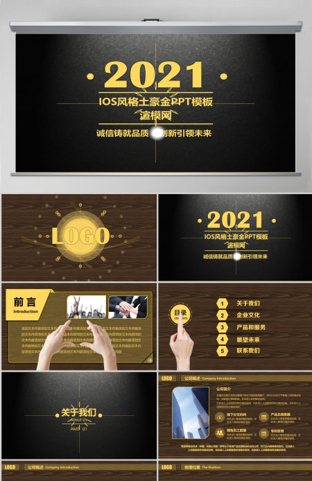 土豪金IOS风格公司简介企业宣传PPT