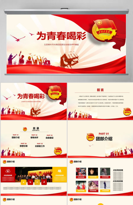 大气青春正能量团委五四青年节共青团PPT