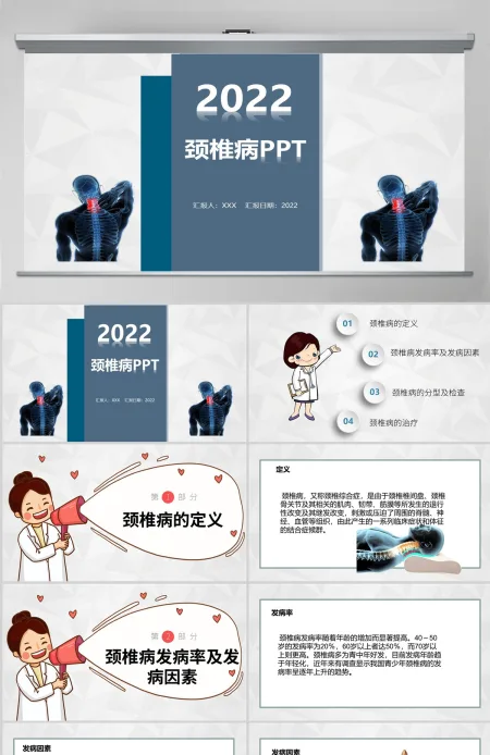 2022医药医疗颈椎病护理清新简约医疗类通用PPT模板 2022医药医疗颈椎病护理清新简约医疗类通用PPT模板