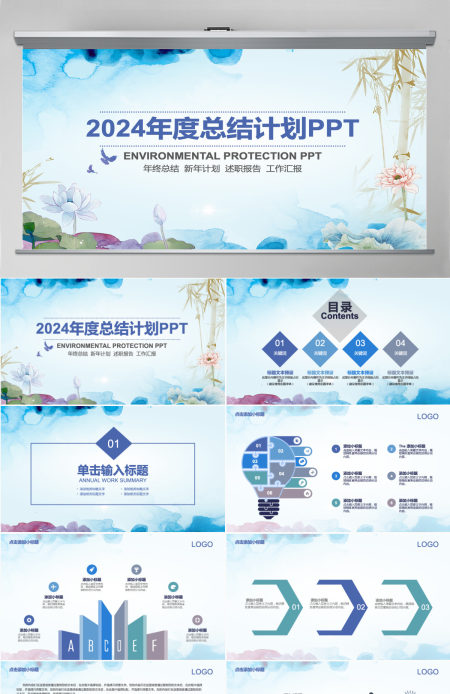 2024年度总结工作计划PPT模板