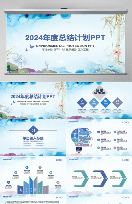 2024年度总结工作计划PPT模板 2024年度总结工作计划PPT模板