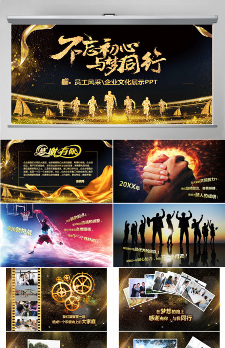 2021公司通用企业文化故事PPT模板