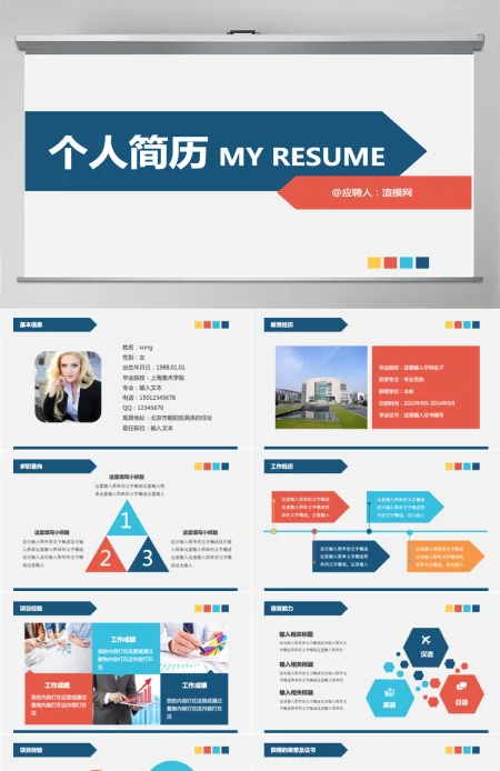 简约大方个人简历PPT模板 简约大方个人简历PPT模板