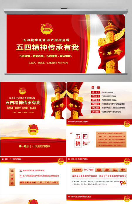 五四精神传承有我2022中国共青团建团100周年青春万岁强国有我主题团课课件PPT