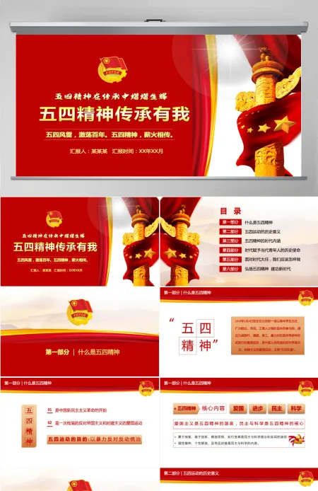 五四精神传承有我2022中国共青团建团100周年青春万岁强国有我主题团课课件PPT
