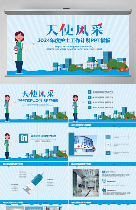 医疗护士护理工作总结动态PPT模板 医疗护士护理工作总结动态PPT模板