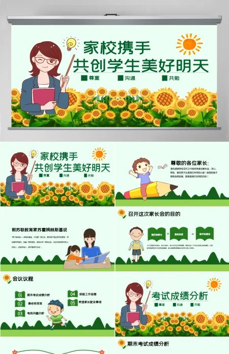 原创2022中小学生期末家长会教师说课主题班会模板 原创2022中小学生期末家长会教师说课主题班会模板