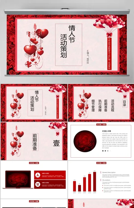 创意鲜花公司情人节活动策划PPT模板