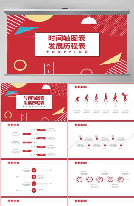 红色发展历程表时间轴图表