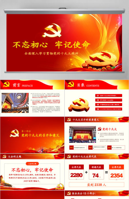 党的十九大报告PPT模板学习19大精神