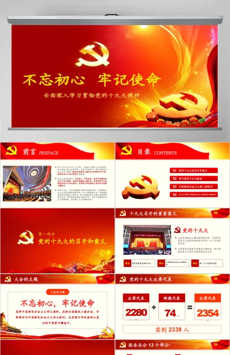 党的十九大报告PPT模板学习19大精神