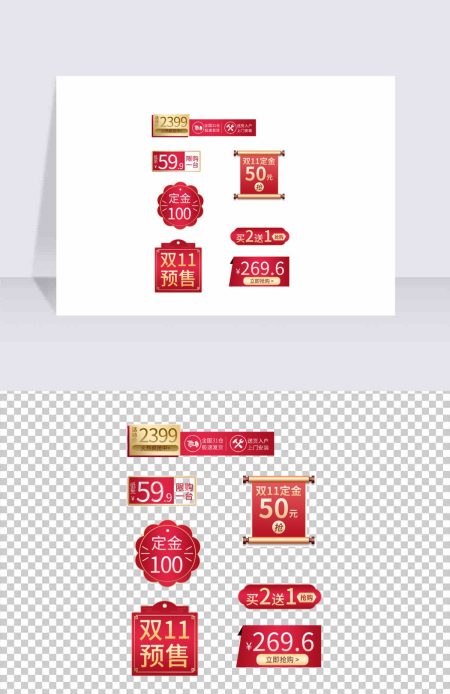 喜庆双十一促销标签
