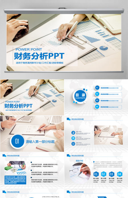 财务数据经营分析报告会计工作总结PPT