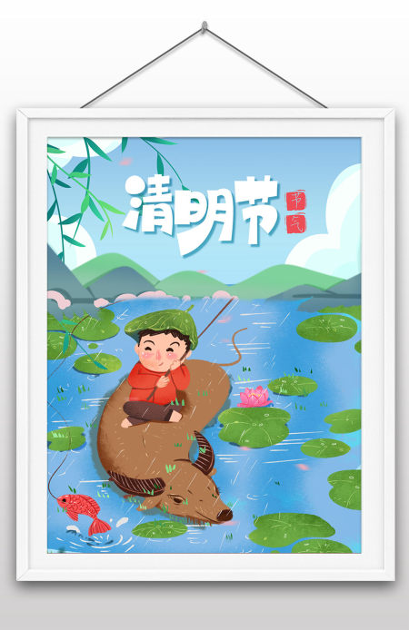 清明时节雨纷纷儿童湖边钓鱼清明海报设计