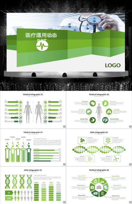 绿色微立体医疗卫生医院工作汇报总结PPT模板