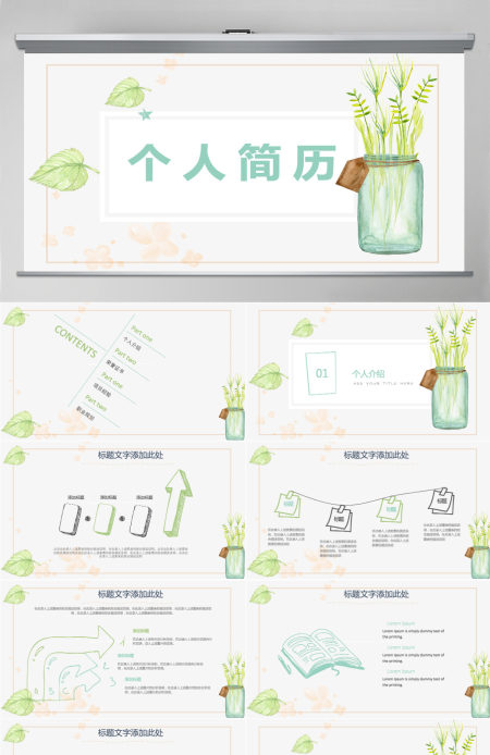 创意简约个人简历PPT模板 创意简约个人简历PPT模板