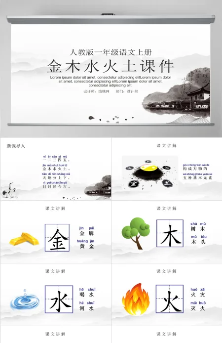 人教版小学一年级语文上册第一章识字(一):第二课——金木水火土(含配套教案)课件PPT 人教版小学一年级语文上册第一章识字(一):第二课——金木水火土(含配套教案)课件PPT