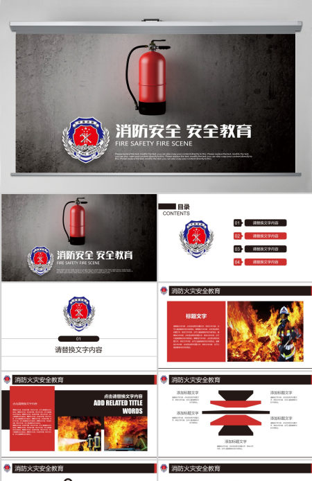 安全教育消防公安消防武警消防安全PPT