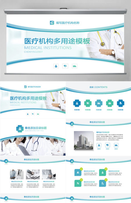 简约时尚医疗机构ppt模板幻灯片