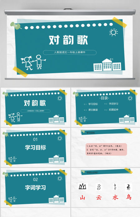 2022对韵歌童趣识字第5课小学一年级语文上册人教版教学课件PPT 2022对韵歌童趣识字第5课小学一年级语文上册人教版教学课件PPT