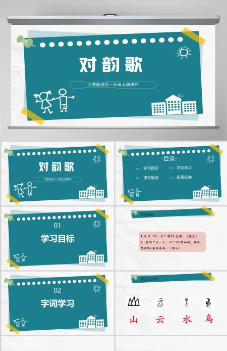 2022对韵歌童趣识字第5课小学一年级语文上册人教版教学课件PPT 2022对韵歌童趣识字第5课小学一年级语文上册人教版教学课件PPT